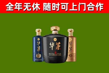会昌县烟酒回收华茅酒.jpg
